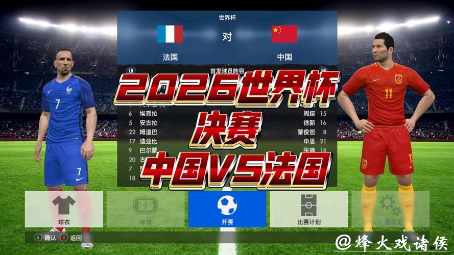 2026年世界杯在线直播解析